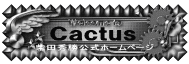 banner_cactus.gif